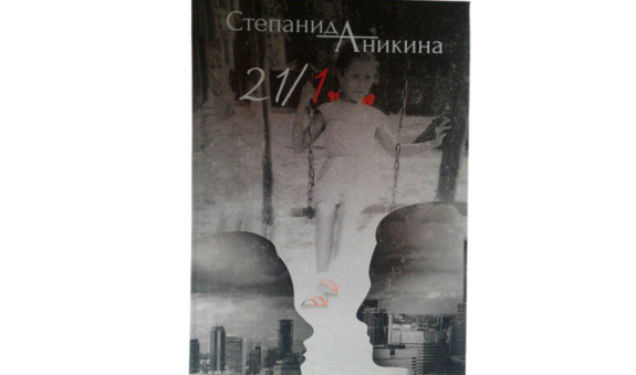 Книга 21/1