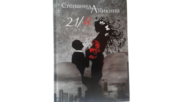 Книга 21/4